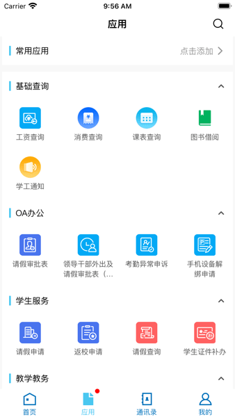 北海职业学院智慧校园平台vBHZY_3.2.0 安卓版 3