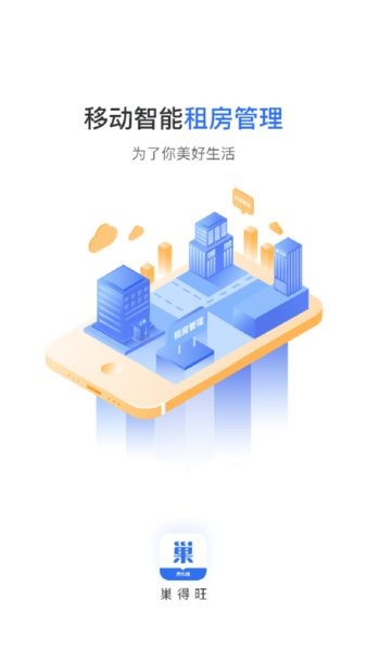 巢得旺房东App