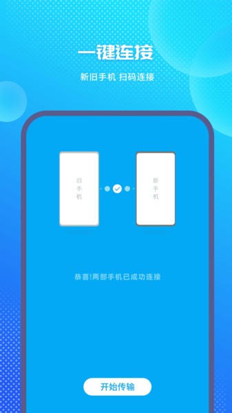 装机大师app(原一键换机助手)v2.0 1