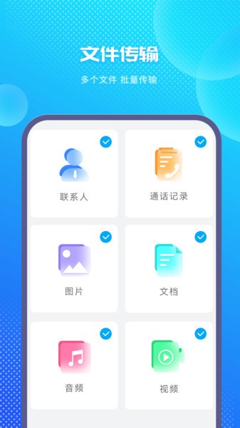 一键换机助手appv1.7 安卓版 2