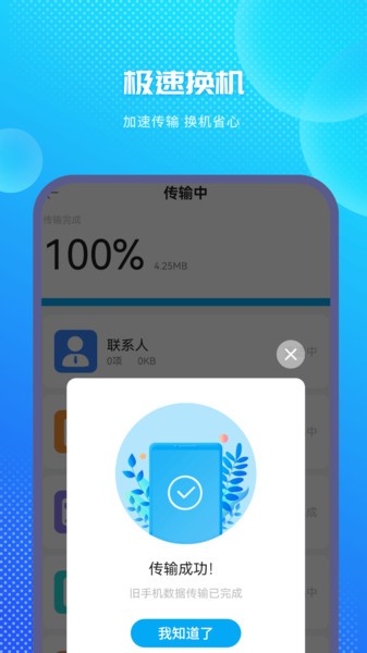 装机大师app(原一键换机助手)v2.0 3