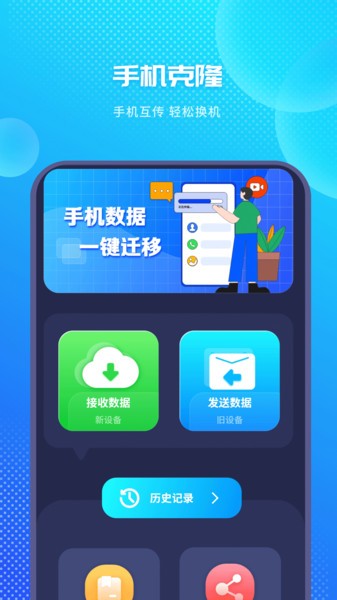 装机大师app(原一键换机助手)