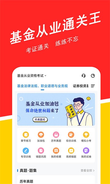 基金从业练题狗App