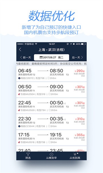 差旅宝app