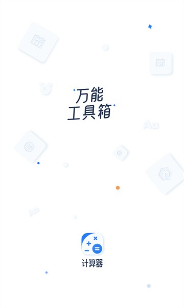 比鑫计算器Appv0.0.01 安卓版 2