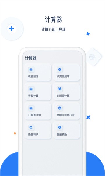 比鑫计算器Appv0.0.01 安卓版 3