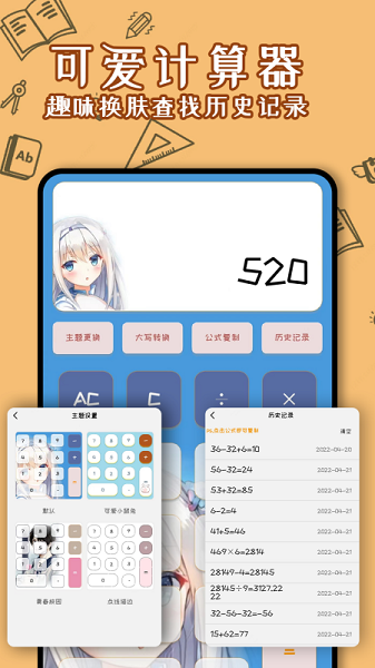 少女计算器app(4)