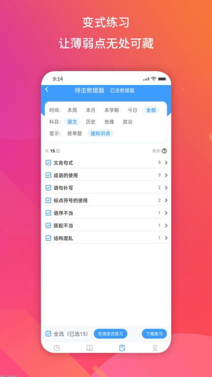 得正作业学生App