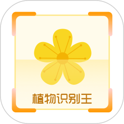 植物識別王app v1.0.4 安卓版