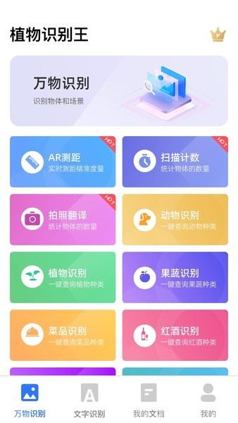 植物识别王appv1.0.4 安卓版 1