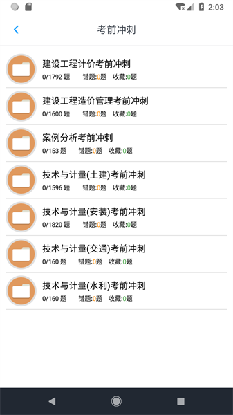 一级造价师题集appv1.8.231001 安卓版 4