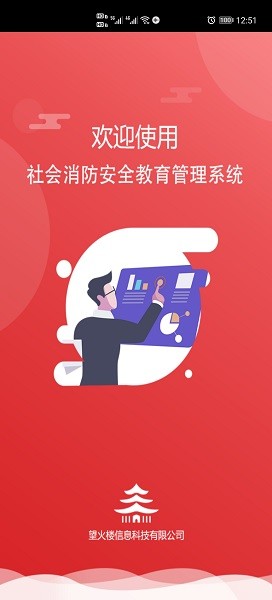 社会消防安全教育培训管理系统app