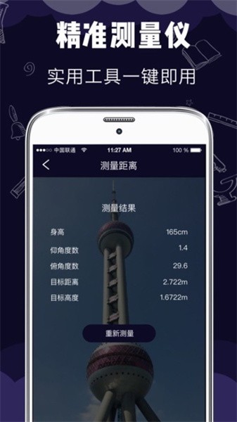 小智测量仪app(3)
