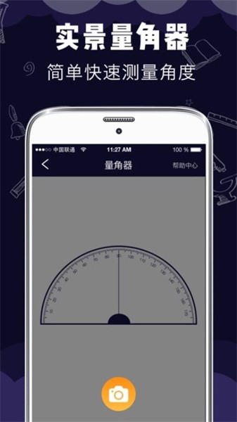 小智测量仪app(4)