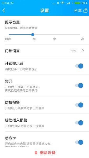 smart门锁管家App