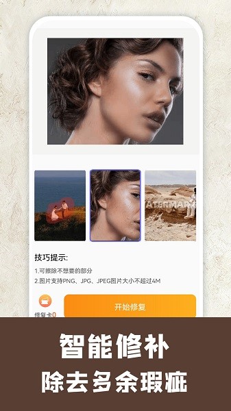 模糊照片修复助手appv1.1.3 安卓版 2