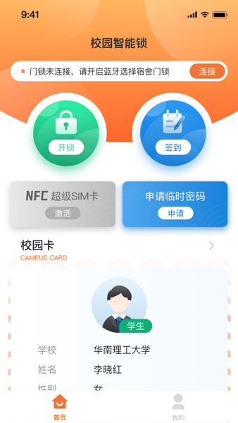 创壹校园app(1)