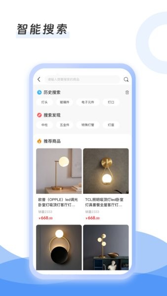 灯具搬运工App