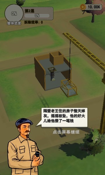 基建我最强游戏v1.0.4 安卓版 1