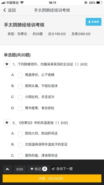 北中医远程教育学院(3)