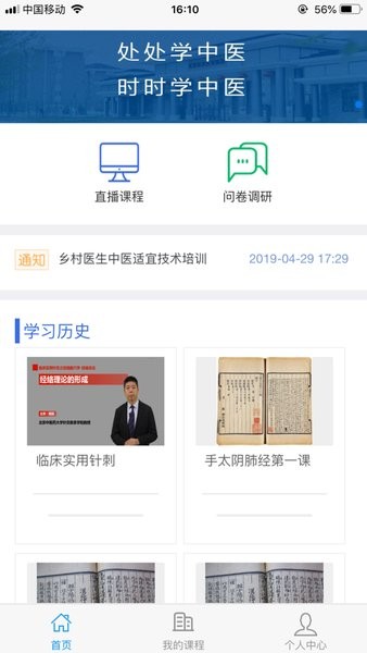 北中医远程App