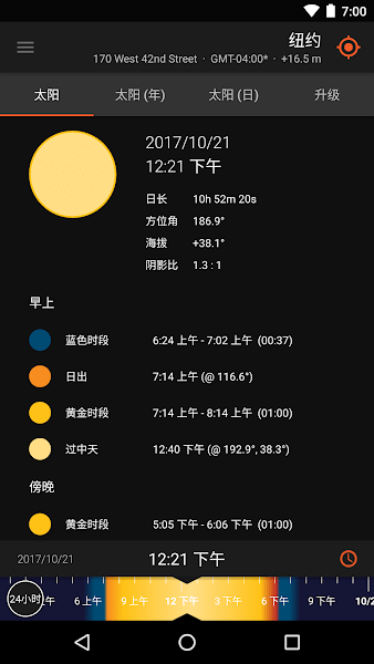 ̫ʦѰ(Sun Surveyor Lite) v2.1.1 ׿ 2