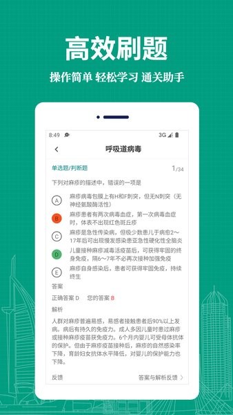 临床医学检验技术师易题库v1.1.0 安卓版 4