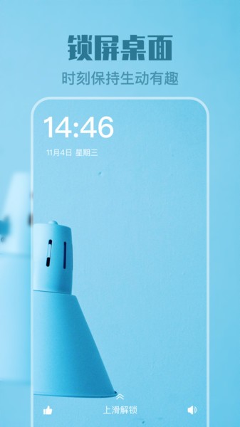 锁屏壁纸手机App