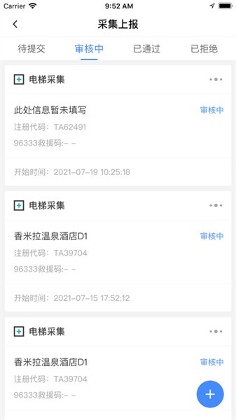 广州智慧电梯app最新安卓版(1)