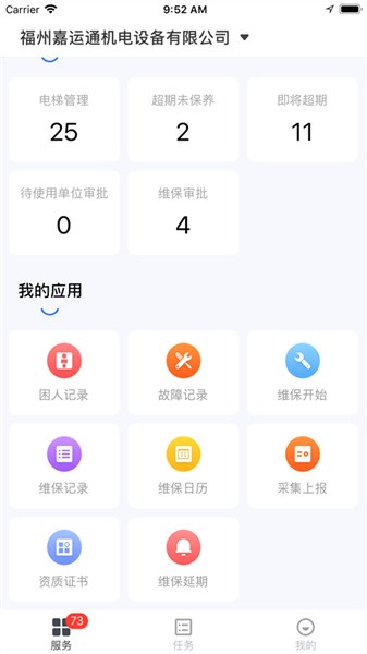 广州智慧电梯app最新安卓版(3)