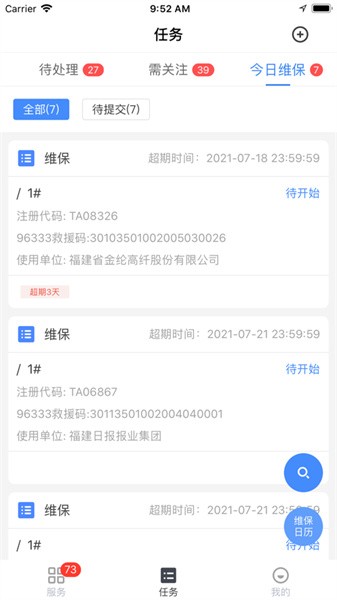 广州智慧电梯app最新安卓版(4)