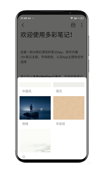多彩笔记app(3)