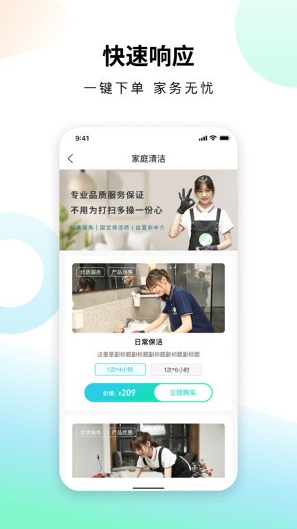 蜻蜓到家App