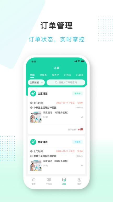 蜻蜓到家服务端官方app(1)