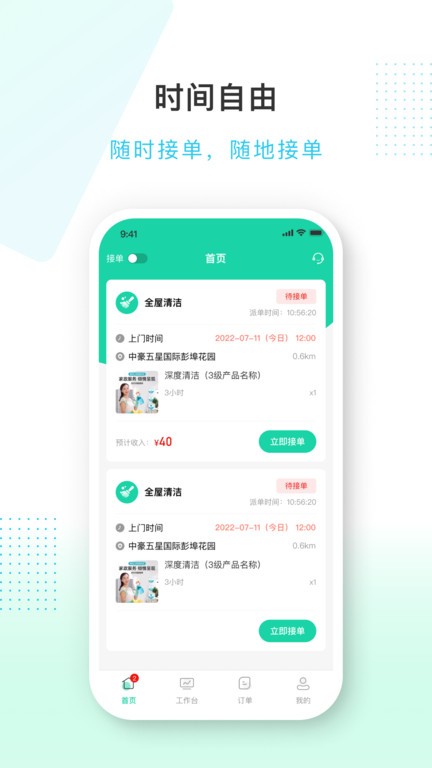 蜻蜓到家服务端官方app(3)