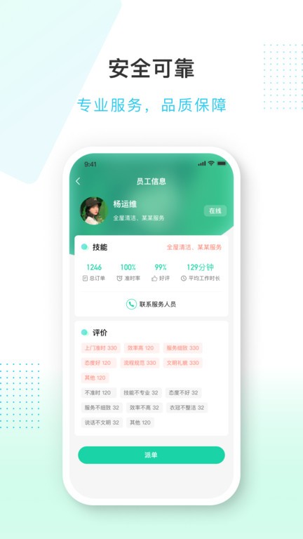 蜻蜓到家服务端App