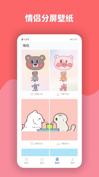 动态壁纸高清精选App