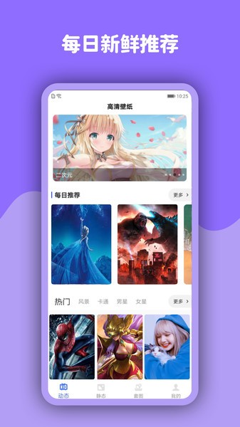 动态壁纸高清精选Appv7.1.0 4