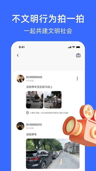 随手拍举报平台官方版(随手拍曝光)v1.8.5 1