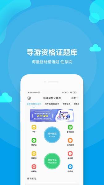 导游资格证题库app(1)