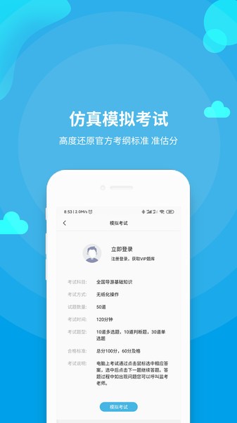 导游资格证题库app(3)