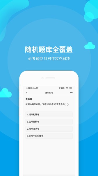 导游资格证题库app(4)