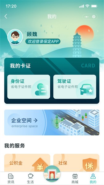 惠保定最新版v2.0.2 4