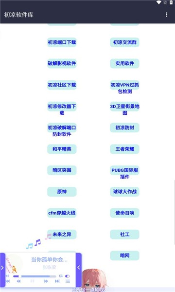 初凉软件库下载免费