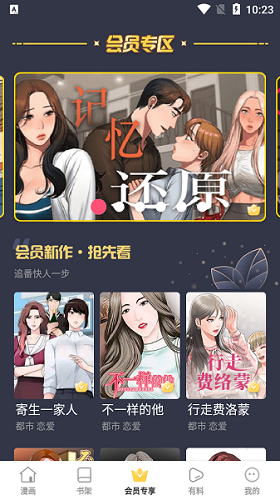 云朵漫画appv8.8.4 安卓版 4