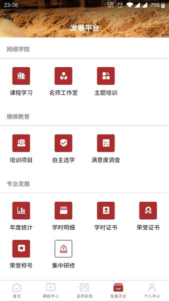 河南教师网络学院官方版v1.7.5 安卓版 3