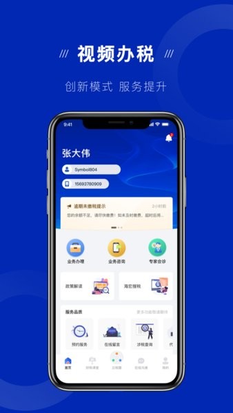 丹东云税通app