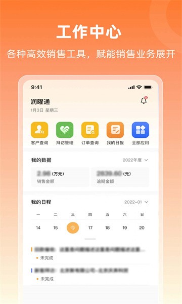 润曜通APP下载