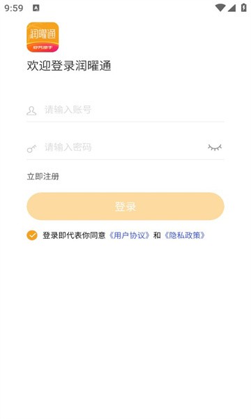 润曜通官方手机版v1.9.8 安卓版 3