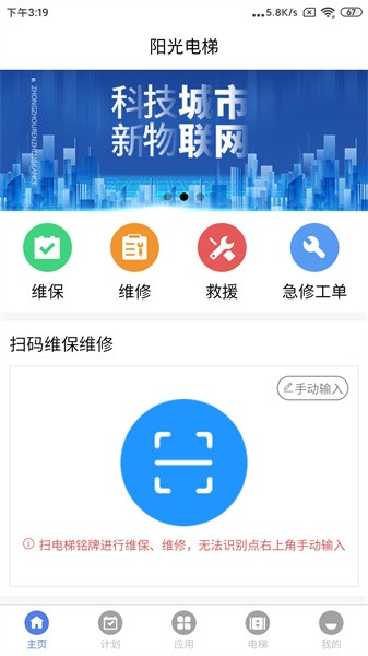 阳光电梯app(3)